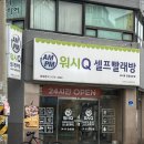 피엠빨래방