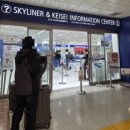 OK-호텔 | ✈️ 나리타 공항에서 아카사카 힐러리스 호텔까지.. 스카이라이너 이용 후기 (초보자도 OK)