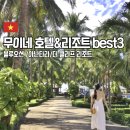 On the cliff | 무이네 리조트 추천 가볼만한곳 best3