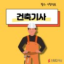건축사사무소광원 | 건축기사 필기 공부법, 과년도 기출문제는 필수! 이야기식 암기법