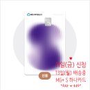 태화동 MG새마을금고 앞 | 페이 연결 및 결제, MG+ S 하나카드 배송 전에 사용 해볼까