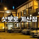 프라이빗계산점 이미지