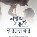 뮤지컬 여명의 눈동자 이미지