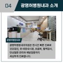 광명허병원내과의원 이미지