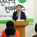 청어람아카데미에서 한국의 윌버포스를 길러내는 김동호 목사의 말많은 高地論: 기독교인이 선한 영향력을 끼치기 위해 사회적으로 높은 지위에 올라야 한다 이미지