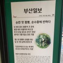 짬뽕전문점 여빈 부산수영점 이미지