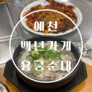 예천농업협동조합노동조합 | 예천 회룡포 맛집 백년가게 용궁순대 내돈내산 솔직후기