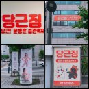 당근짐PT공덕애오개점 | 공덕PT 지친 일상에 동기 부여가 되었던 공간,피드백이 녹아든 케어의순간 당근짐PT&amp;헬스 공덕애오개점