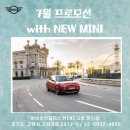 젠모터스 | 미니쿠퍼 7월 프로모션 풀체인지 컨트리맨 3도어 #저금리 프로모션 #미니첫차구매 #미니컨버터블 #더뉴...