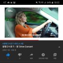 볼빨간사춘기 품 Drive 콘서트 최초 시청 인증~ 이미지