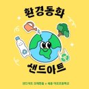 (유)동화환경 이미지