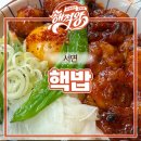 서면 신상 일본 가정식 식당 핵밥 부산 서면점 내돈내산 후기
