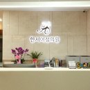 미래와여성산부인과의원 이미지