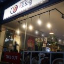 도도랑;엘베강나운점