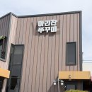 아리찬쭈꾸미 - 동구 | 팔공산 아리찬쭈꾸미 후기