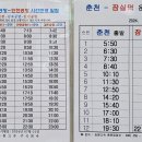 춘천시외버스터미널 티스토리