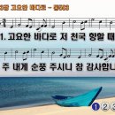 찬송가 373장 고요한 바다로,If, on a Quiet Sea,통합찬송가503장 찬송가PPT NWC악보 이미지