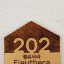 해를담은펜션 이미지