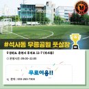 생활체육(의암)공원 이미지