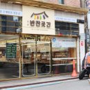 못골반찬 티스토리