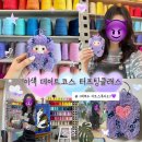 케드 | 👩‍❤️‍👨💜 특별한 데이트 코스 찾는분께 강추하는!!터프팅 클래스 🎀<비케드 아트스튜디오>🎀