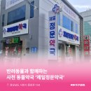아산제일약국 네이버블로그