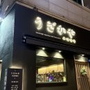 우자카야 | 인천 논현역 이자카야 맛집 '우자카야' 한우 사시미 우니 후기