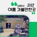 일랑일랑 - 김해시 함박로101번길 16 | 서산 물놀이 어디로 갈까? 용현계곡 일랑일랑 아이와 다녀온 후기