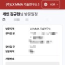 유한회사 창 모터스 | 2026 상반기 취준_LX MMA 1차면접 후기