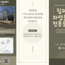 전통쉼터