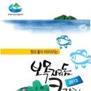 보목수산