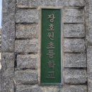 장호원초등학교 이미지