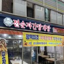 전순자 간장게장 | 평택 통복동 게장맛집 ‘전순자간장게장’ 솔직후기 (짜지 않고 살 많은 간장게장)