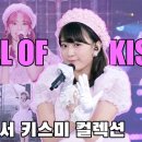 미야와키 사쿠라 - 꿈에서 Kiss me 이미지