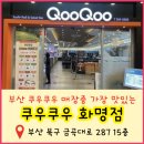 쿠우쿠우화명점 이미지