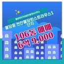 천안불당린스트라우스1단지 이미지