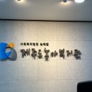 제주도 농아복지관 | 제주도농아복지관 시청각장애인 지원인력 양성과정(기초) 후기