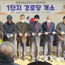 늘푸른아파트경로당 국제뉴스