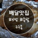 구구족성신여대역점 | [서울/성신여대]좋은 리뷰에 홀딱반해 시킨 족발! 솔직후기 -구구족