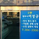 법무사이성규 네이버블로그