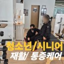 동백서서갈비 | [동백 피티/ 동백 헬스장] 병원에서 운동 권유받은 어깨 탈구, 왜 엔티짐을 찾아오셨을까요?