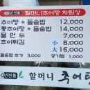할머니 추어탕 네이버블로그