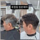 염색잘하는딥 염색맛집 청춘헤어