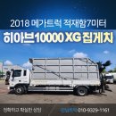 히아브10000XG 5톤 집게차 가격 5톤 메가트럭 7천키로 5469 이미지