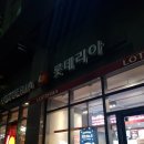 롯데리아제기역점 이미지