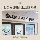 아이라이크미술학원