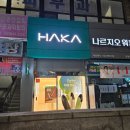 하카전자담배범일역