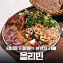 올리빈 | 큰마을네거리 앞 갈마동 브런치 카페 올리빈 방문 후기