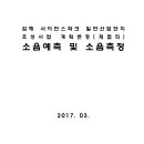 김해 사이언스파크 일반산업단지 조성사업 계획변경(재협의) 소음예측 및 소음측정 이미지