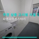 부천 상동 고시원 시설 안내 피엠파이브스테이 주차 및 할인 쿠폰 정보 포함